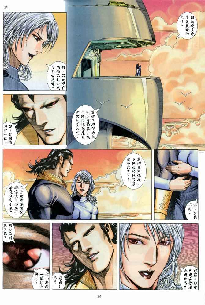 《武神》漫画 145集