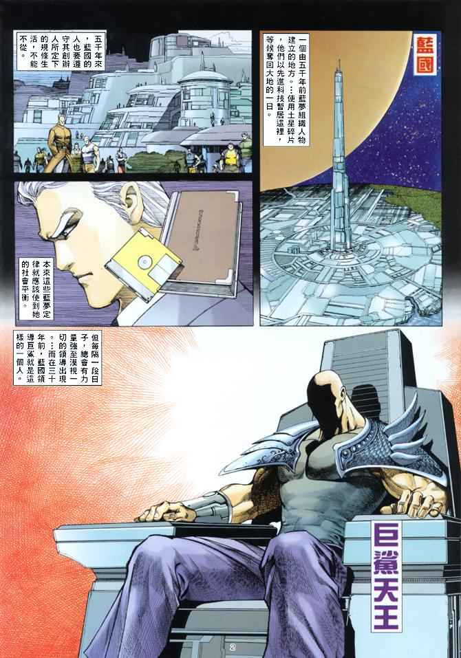 《武神》漫画 144集