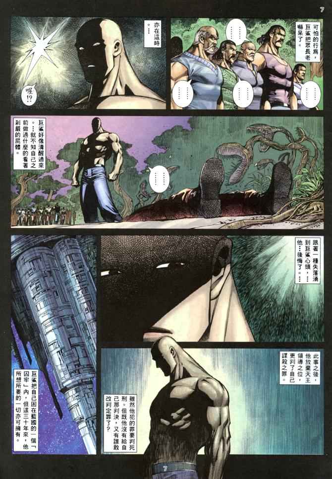 《武神》漫画 144集