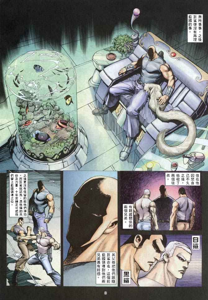 《武神》漫画 144集