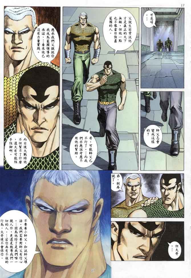 《武神》漫画 144集