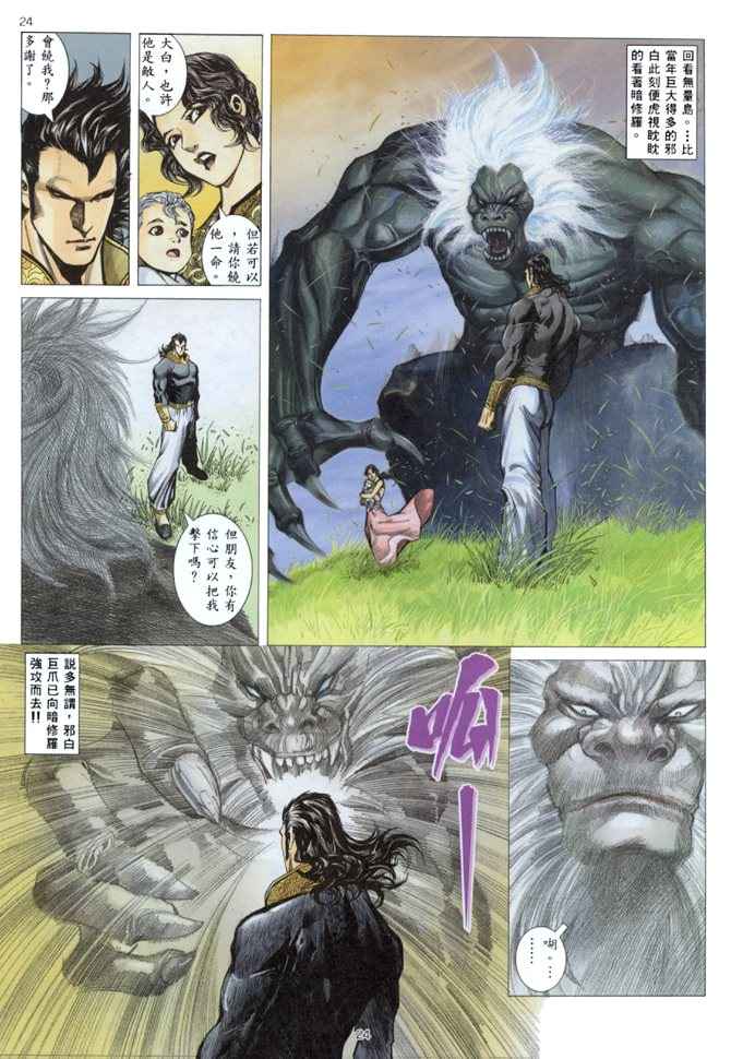 《武神》漫画 144集