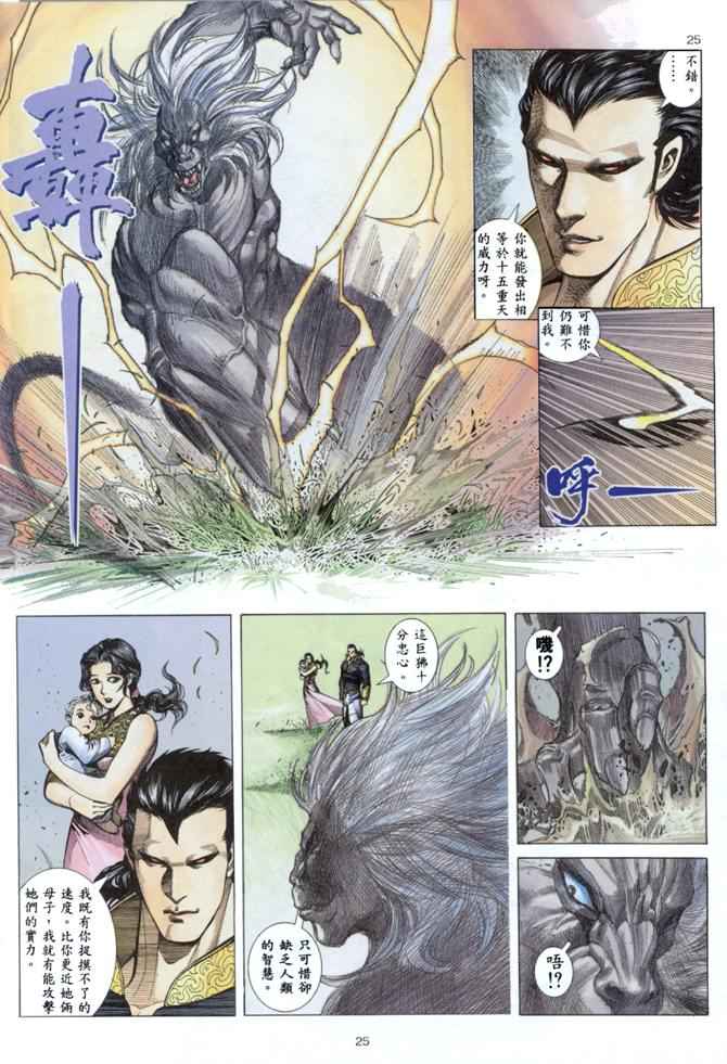 《武神》漫画 144集