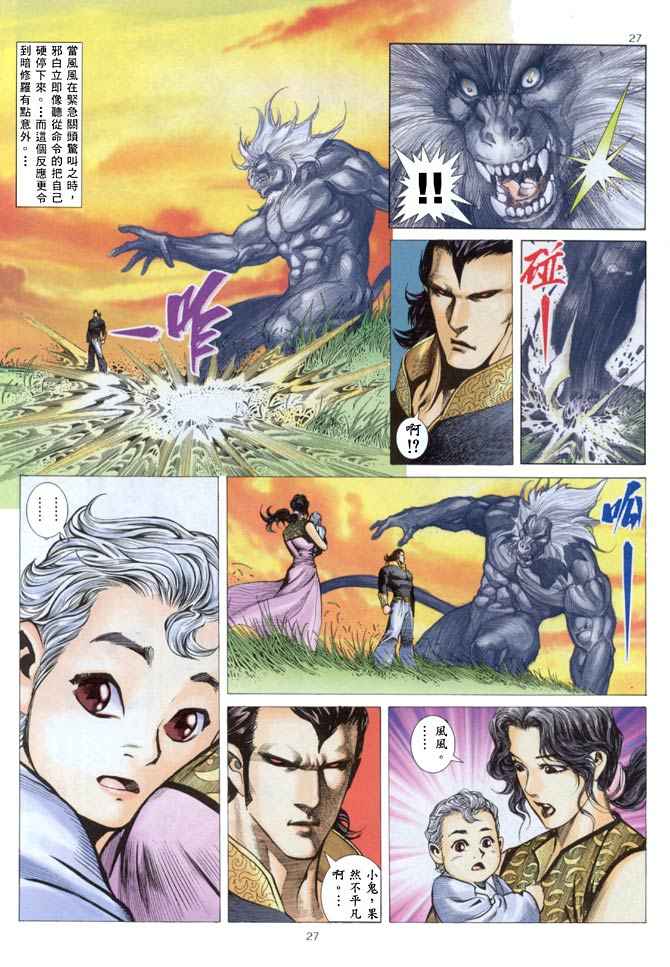 《武神》漫画 144集