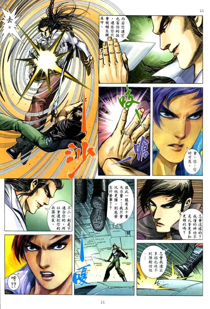 《武神》漫画 143集