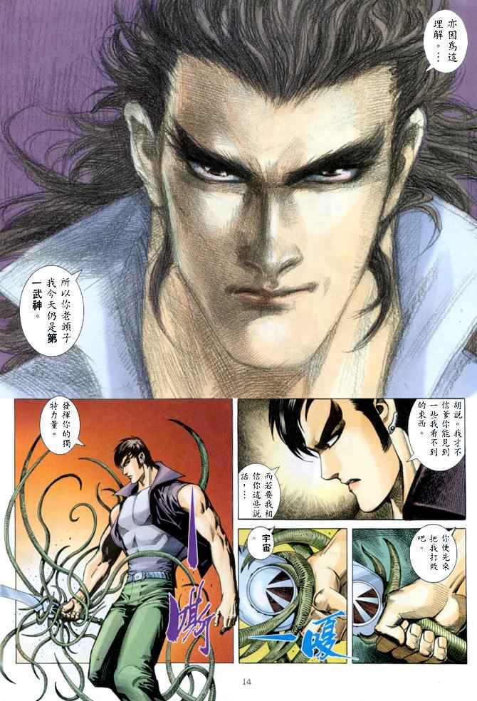 《武神》漫画 143集