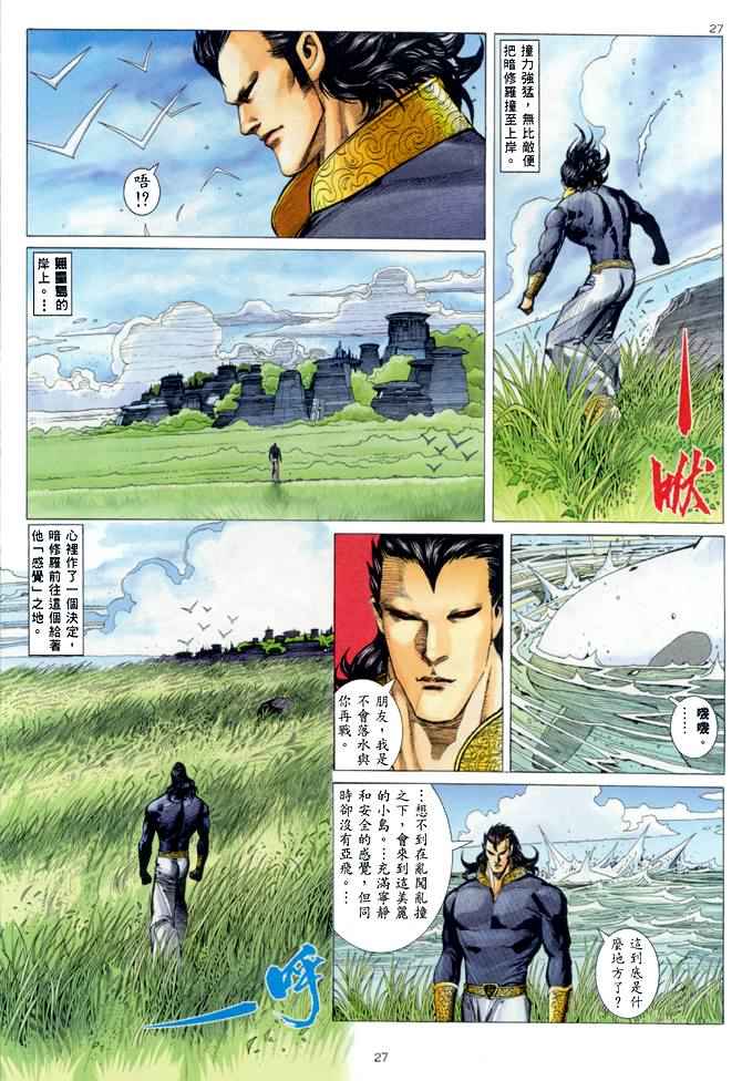 《武神》漫画 143集