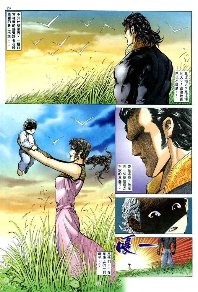 《武神》漫画 143集