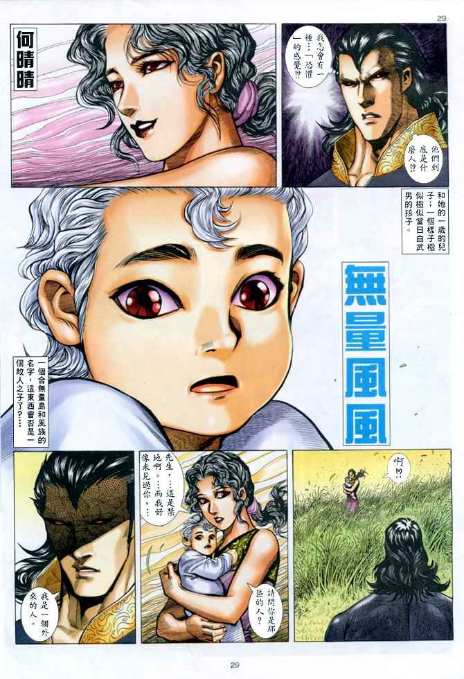 《武神》漫画 143集