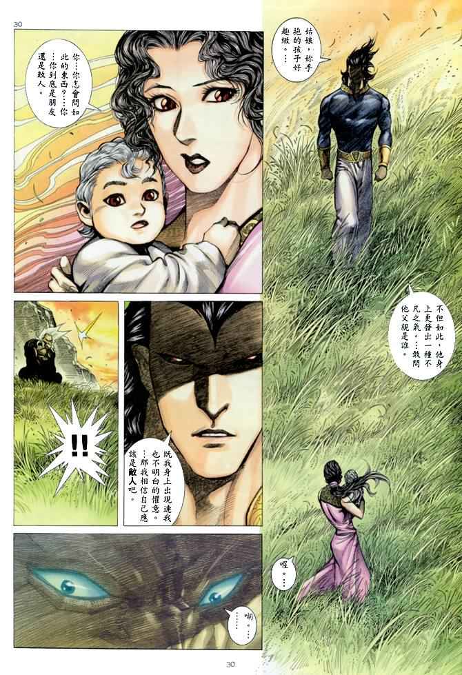 《武神》漫画 143集