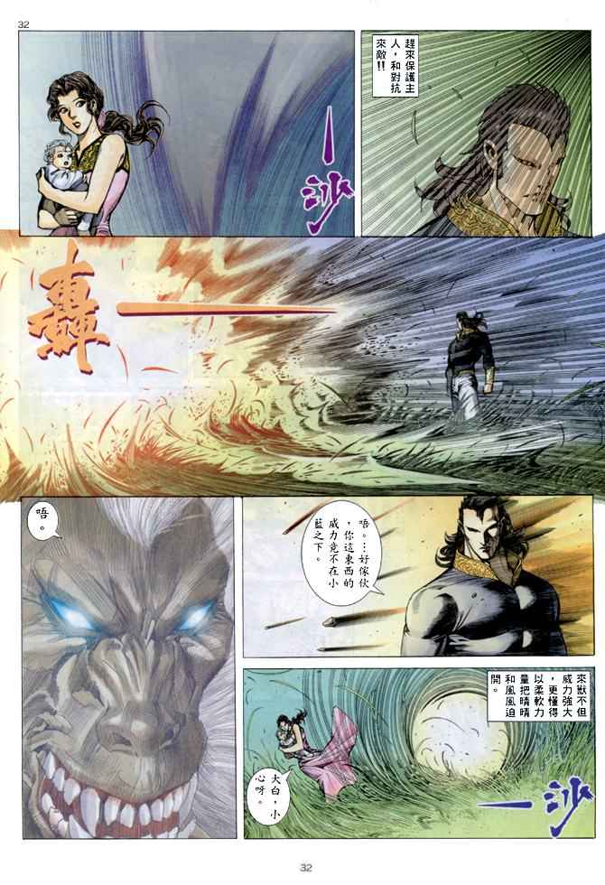 《武神》漫画 143集