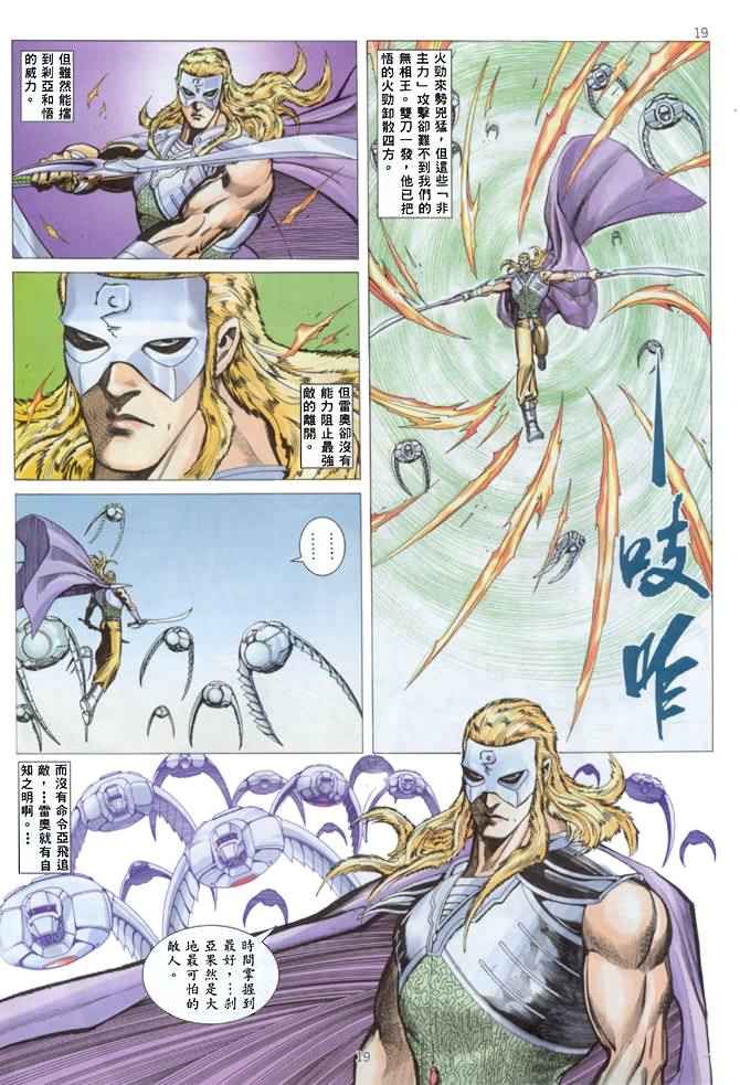 《武神》漫画 141集