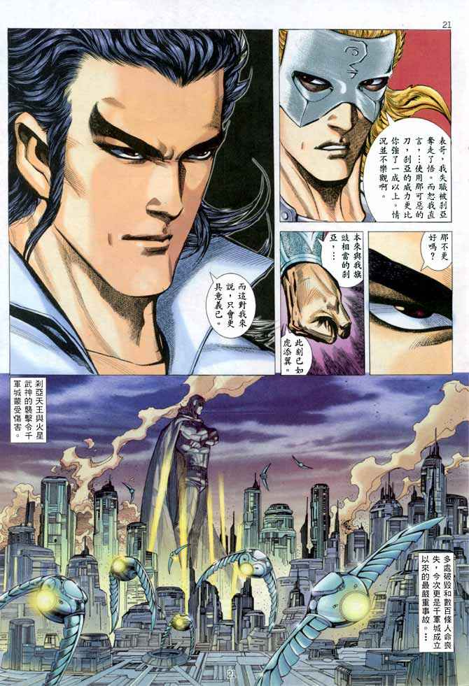 《武神》漫画 141集