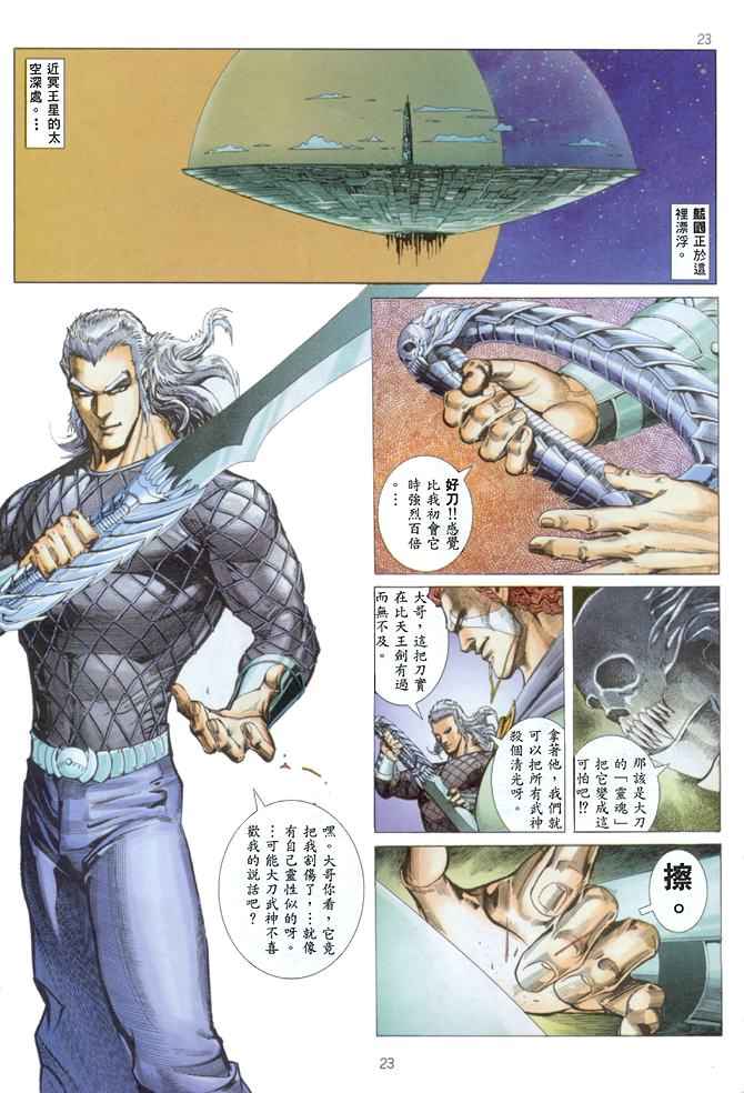 《武神》漫画 141集