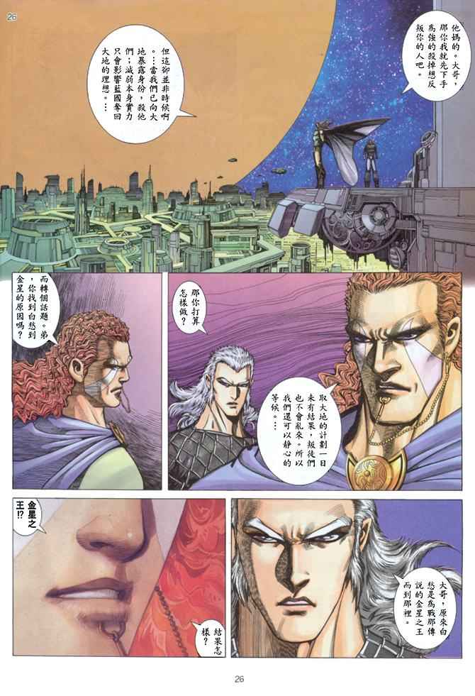 《武神》漫画 141集