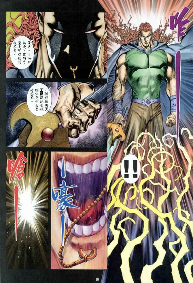 《武神》漫画 140集