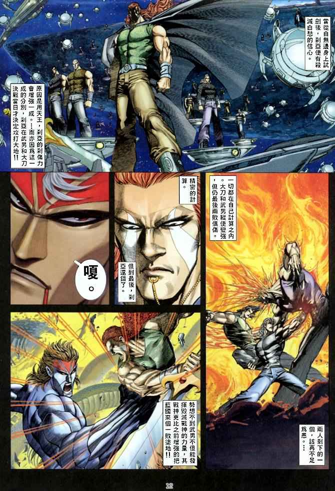 《武神》漫画 140集