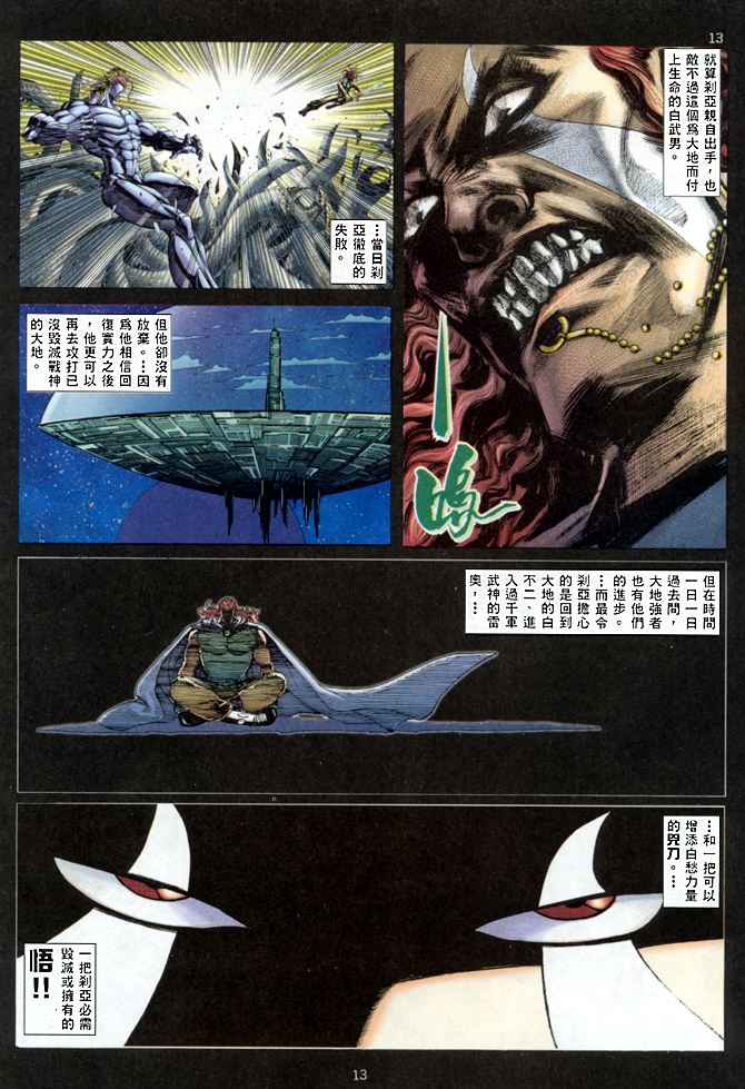 《武神》漫画 140集