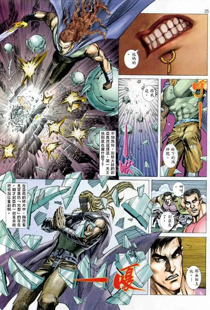 《武神》漫画 140集