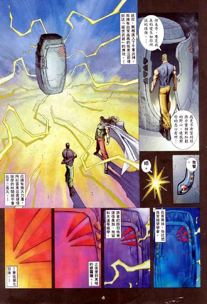 《武神》漫画 139集