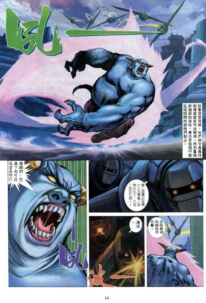 《武神》漫画 139集