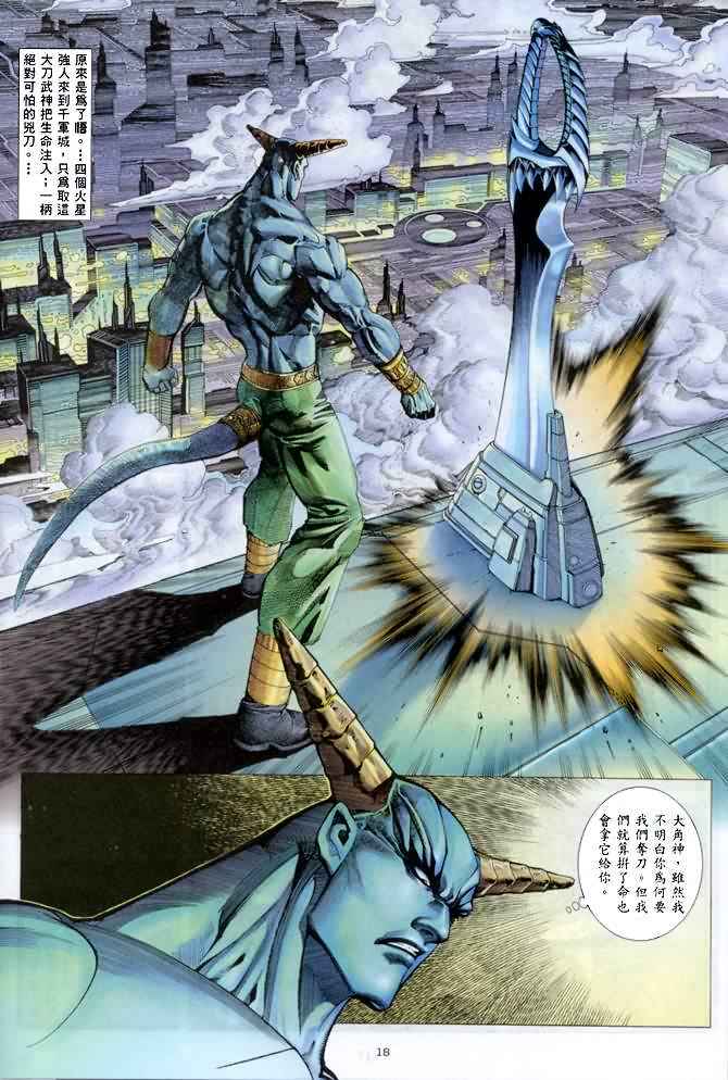 《武神》漫画 139集