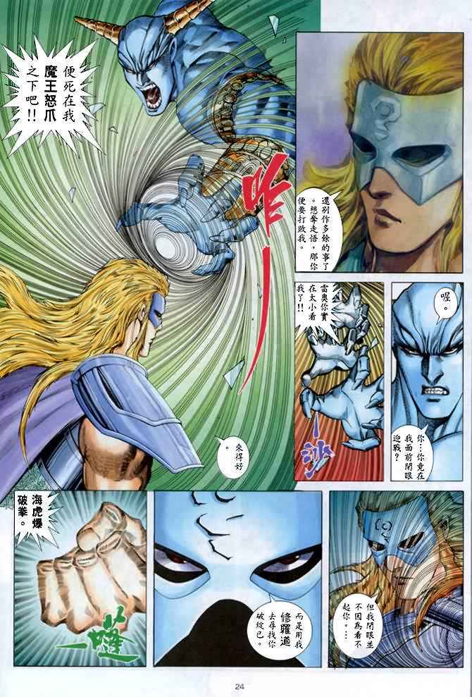 《武神》漫画 139集