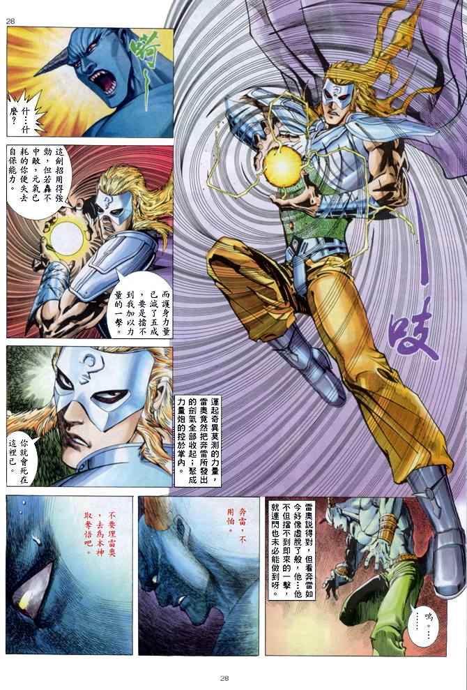 《武神》漫画 139集