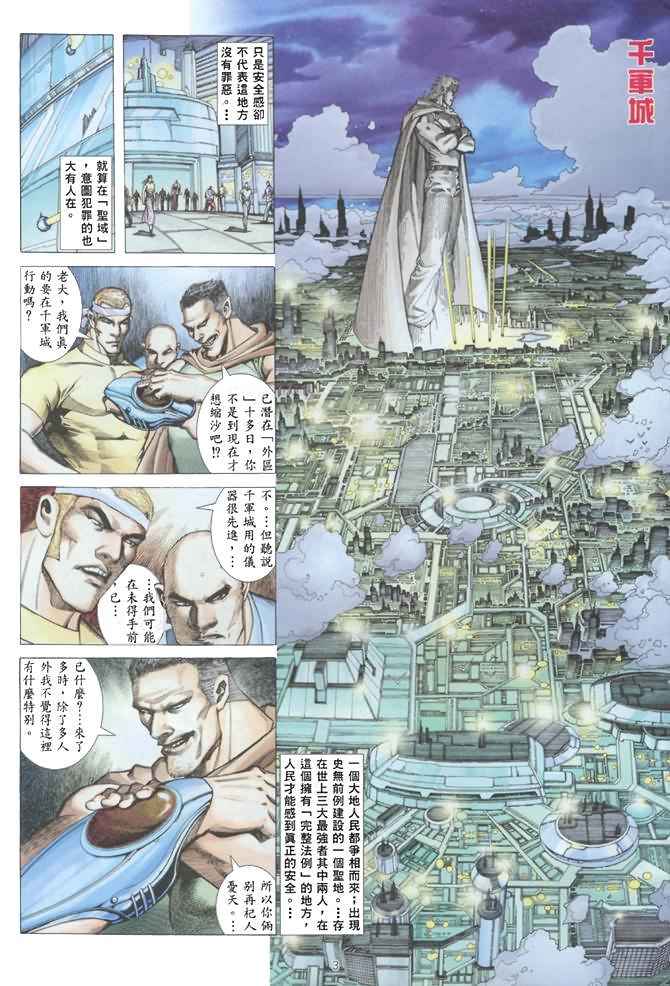 《武神》漫画 135集