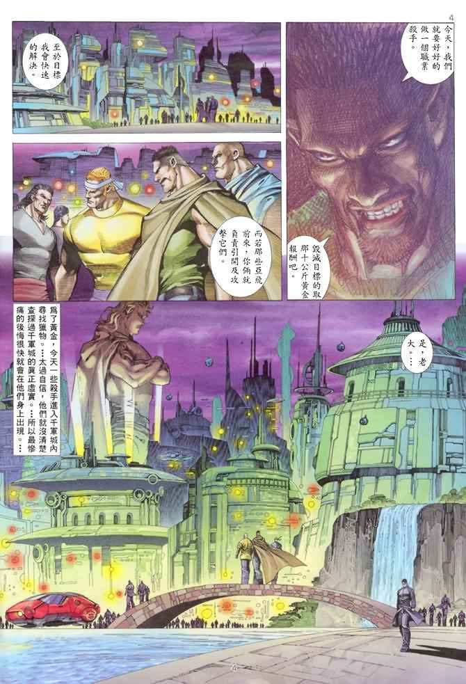 《武神》漫画 135集