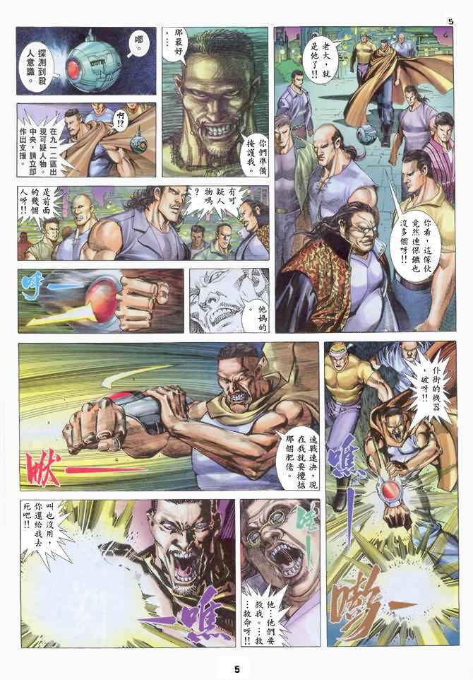 《武神》漫画 135集