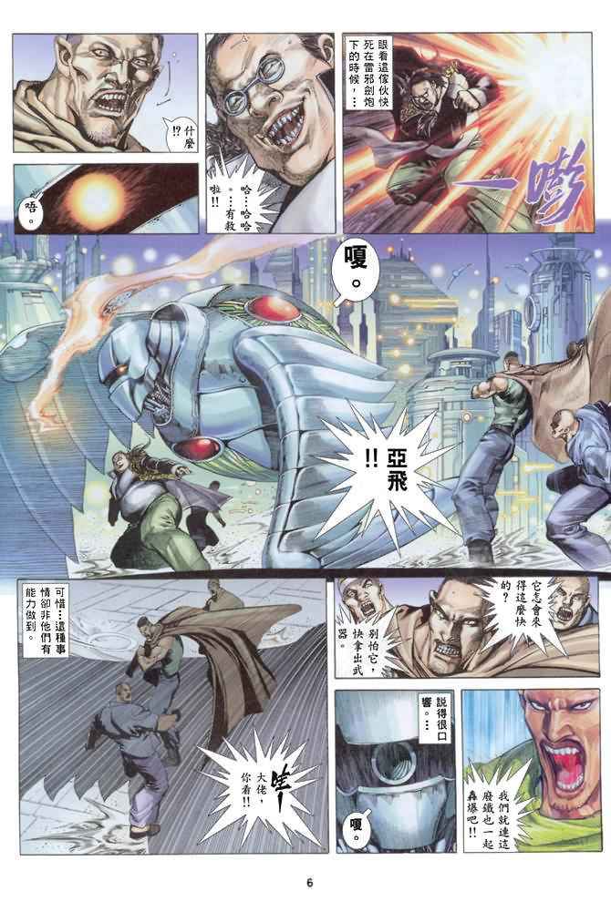 《武神》漫画 135集