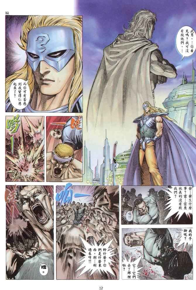 《武神》漫画 135集