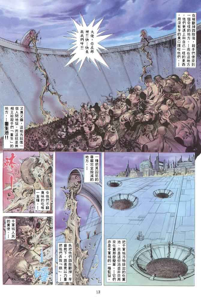 《武神》漫画 135集