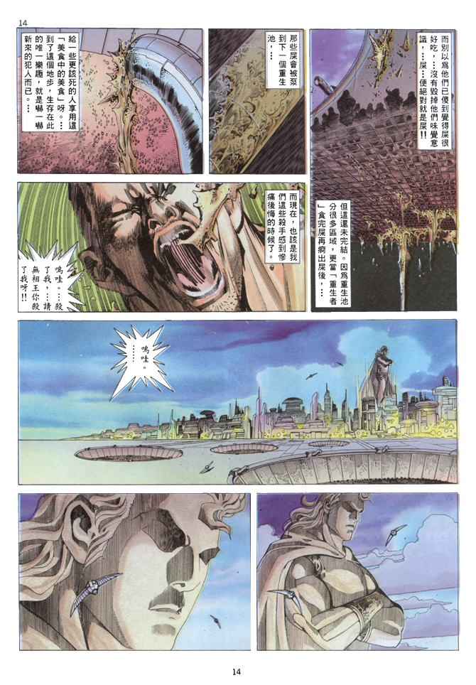 《武神》漫画 135集