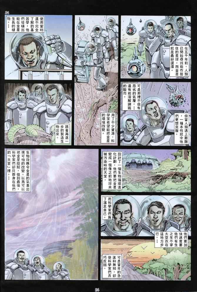 《武神》漫画 135集