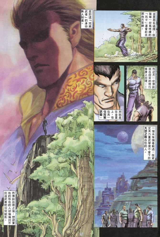 《武神》漫画 135集