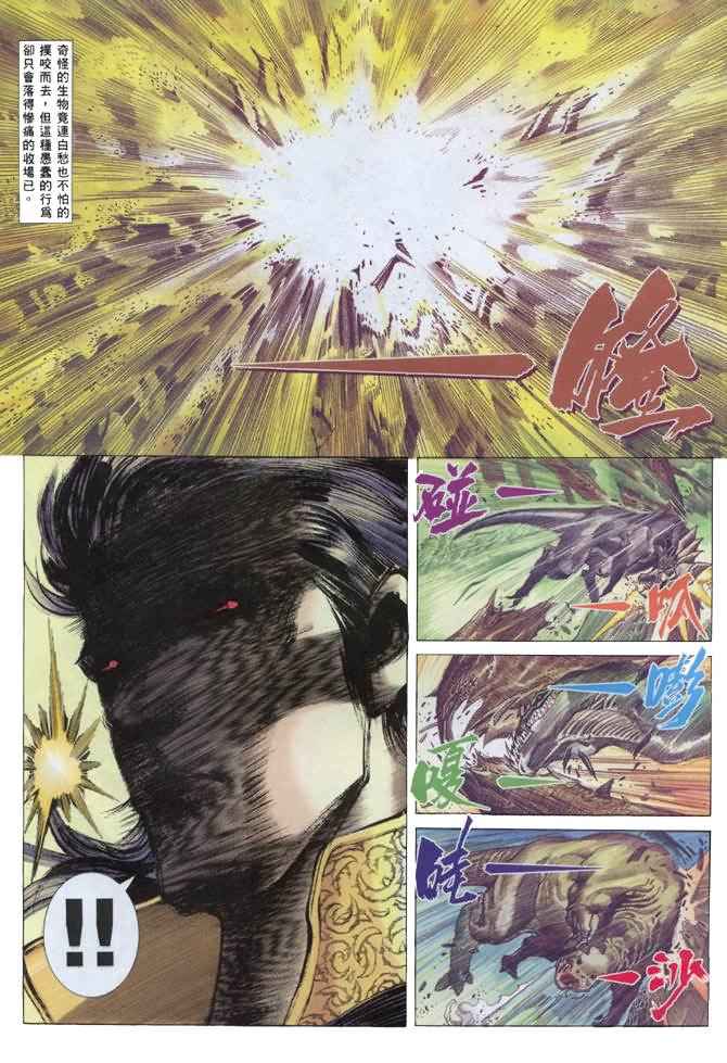 《武神》漫画 135集