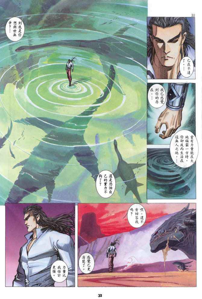 《武神》漫画 135集