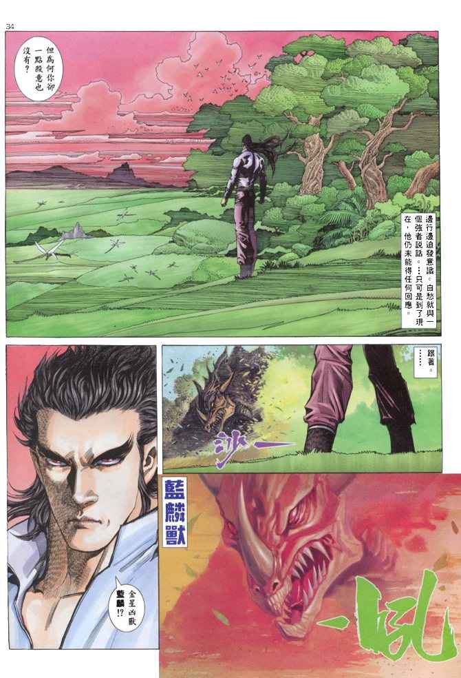 《武神》漫画 135集