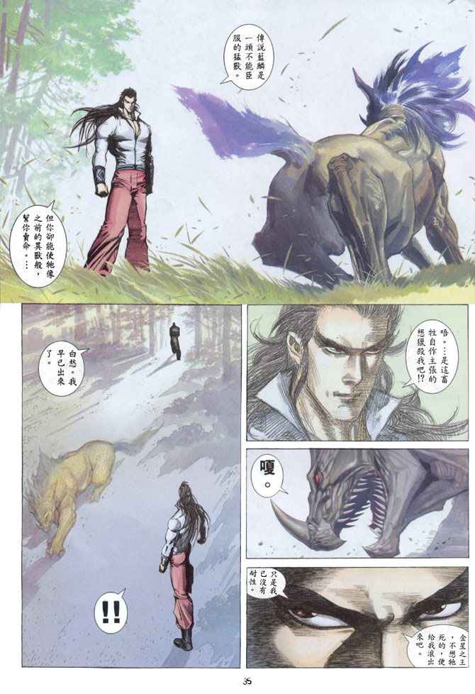 《武神》漫画 135集