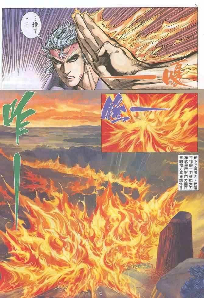 《武神》漫画 131集