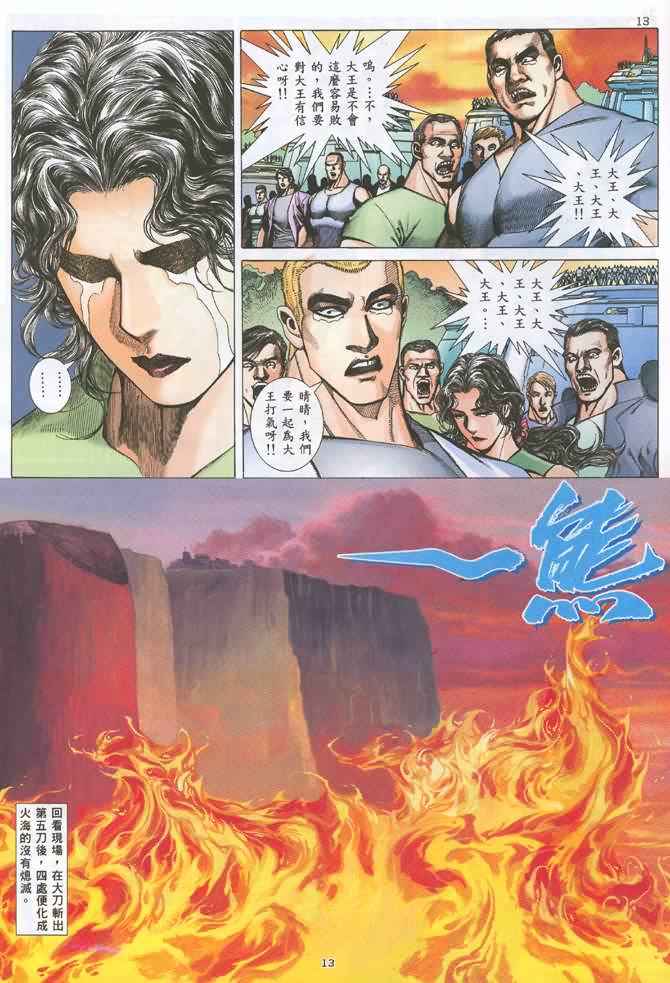 《武神》漫画 131集