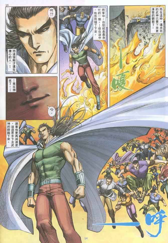 《武神》漫画 131集