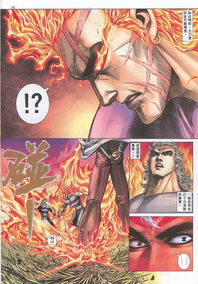 《武神》漫画 131集