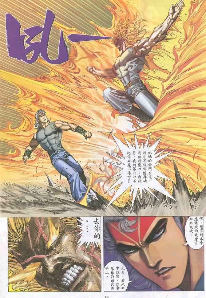 《武神》漫画 131集