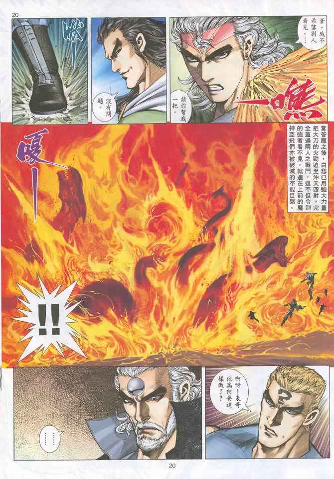 《武神》漫画 131集