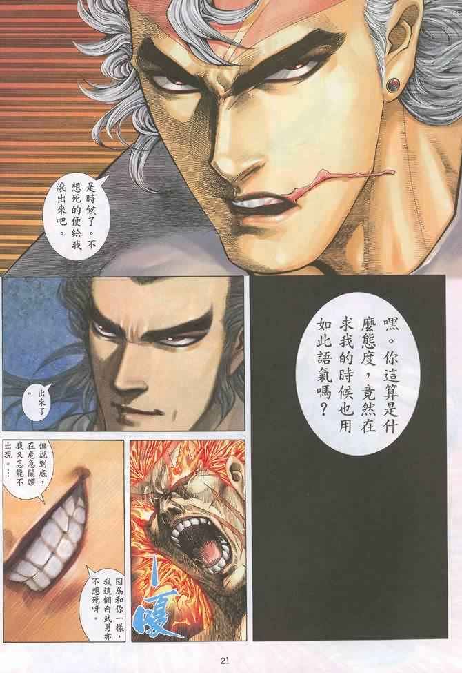 《武神》漫画 131集