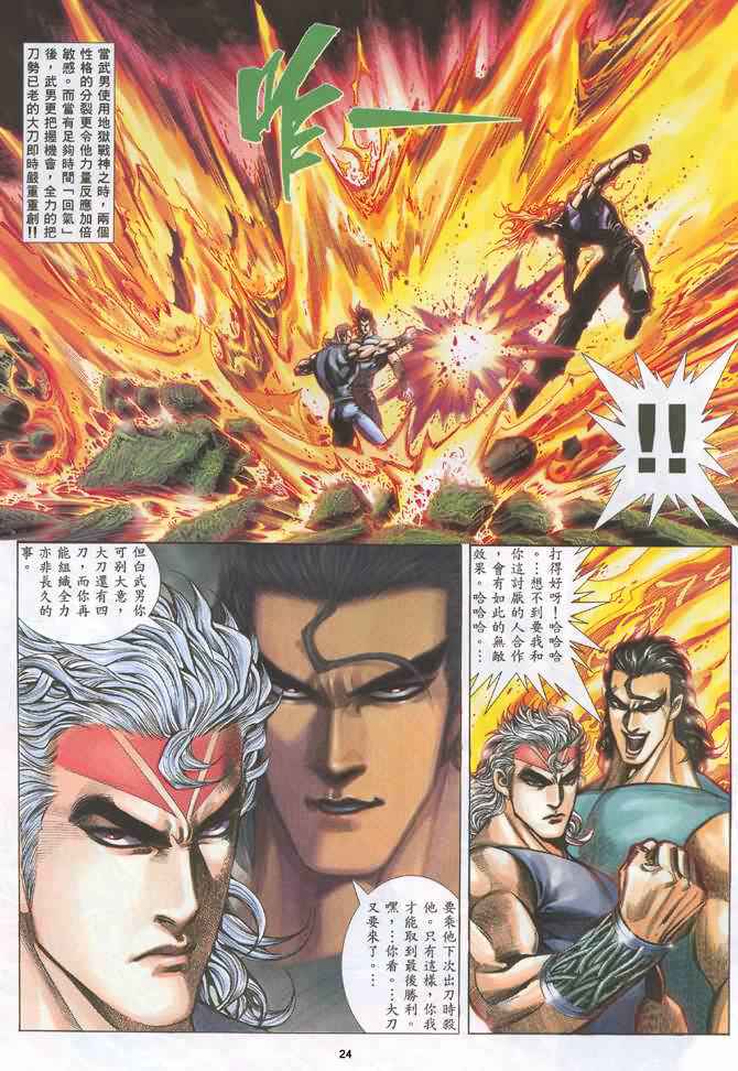 《武神》漫画 131集