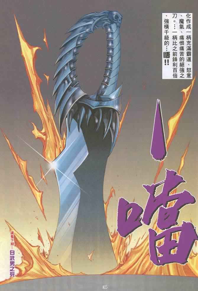 《武神》漫画 131集